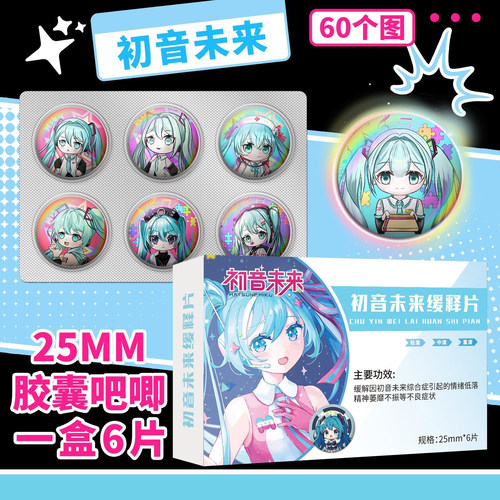 初音未来Q版迷你药片吧唧豆徽章