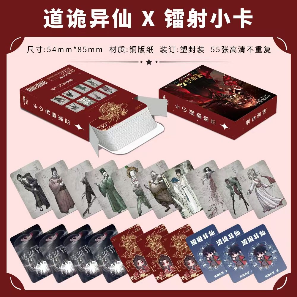 道诡异仙镭射小卡55张诸葛渊李火旺卡片韩漫小卡二次元圆角lomo