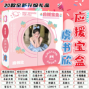新款 贺卡海报贴纸明信片卡贴书签礼品 虞书欣应援礼盒明星周边同款