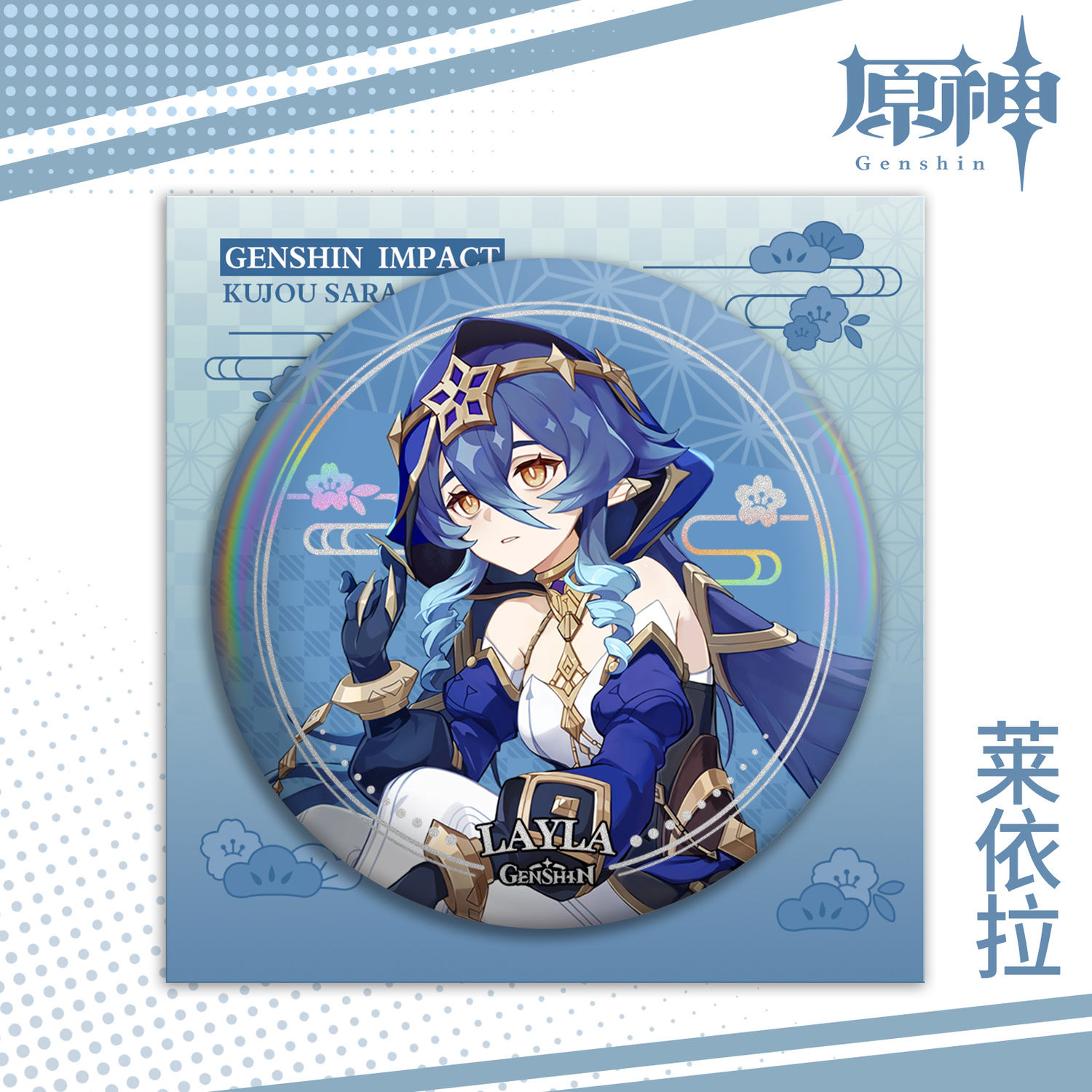 75MM莱依拉胸针马口铁徽章