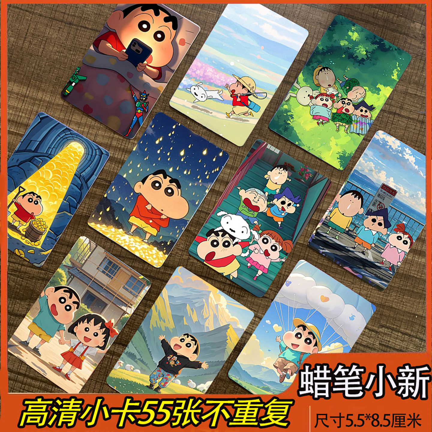 蜡笔小新亮面小卡55张高清LOMO卡