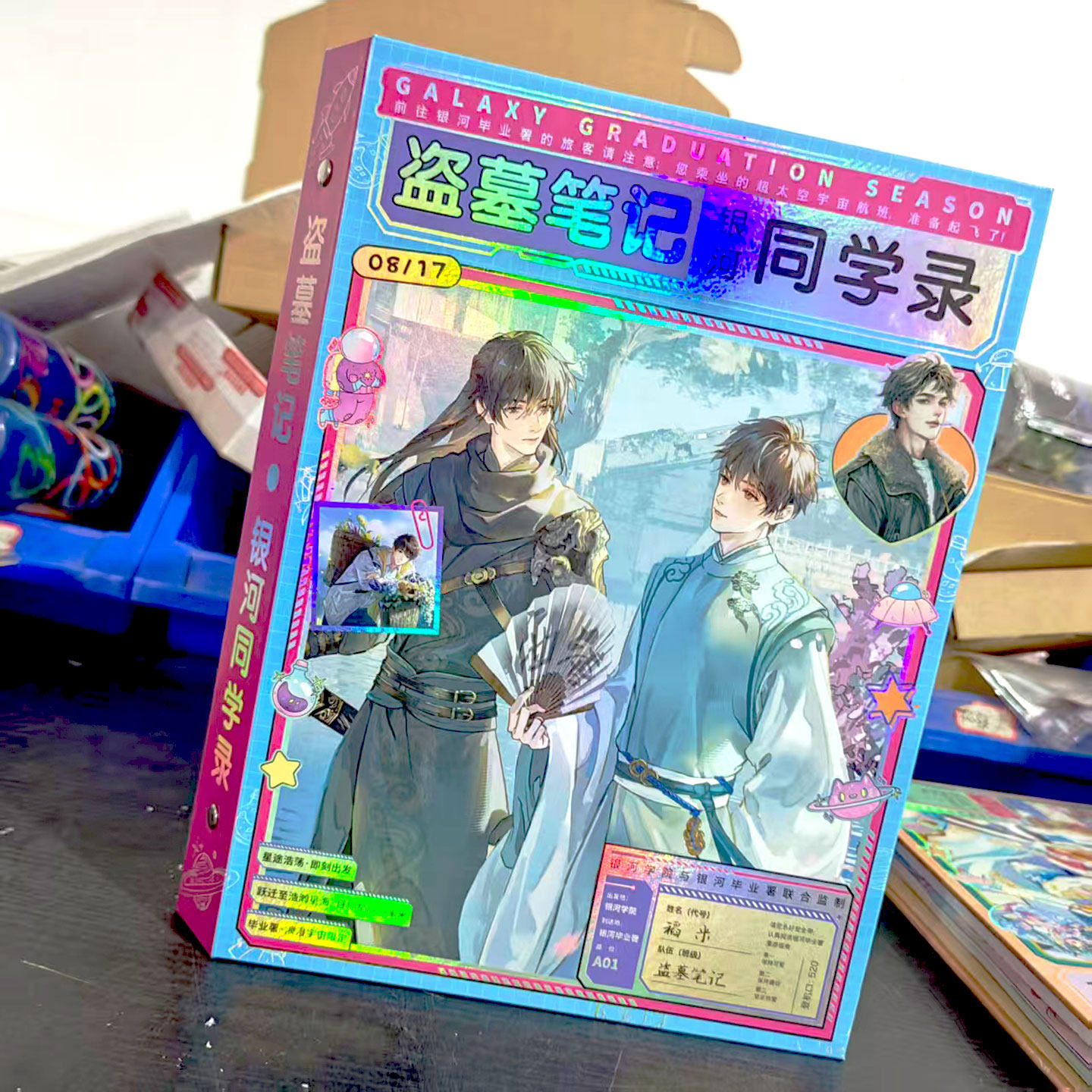 【现货速发】盗墓笔记主题同学录中小学生毕业纪念册可拆卸留言薄