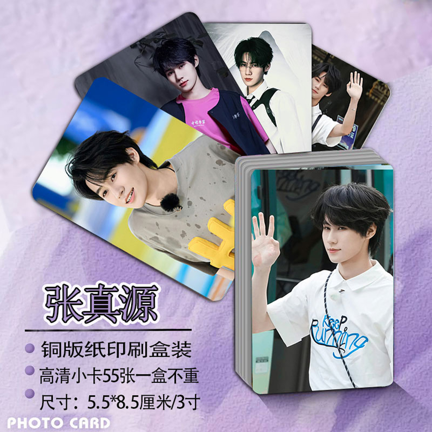 新款张真源高颜亮面小卡55张闪卡