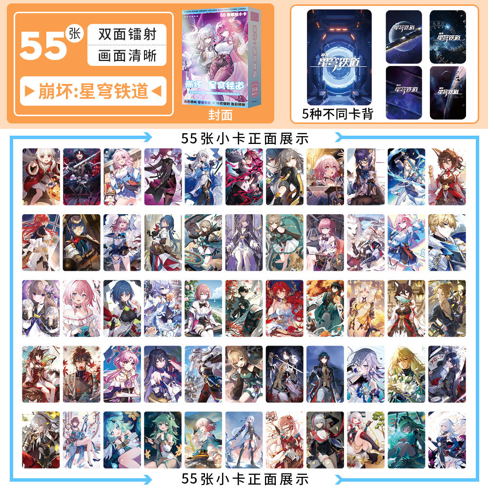 崩坏星穹铁道镭射小卡55张丹恒姬子景元刃闪卡游戏周边自印小卡片