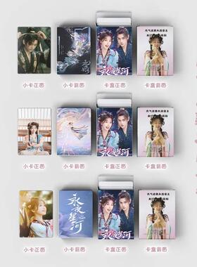永夜星河镭射小卡50张全套周边丁禹兮慕声同款古装lomo卡精美收藏