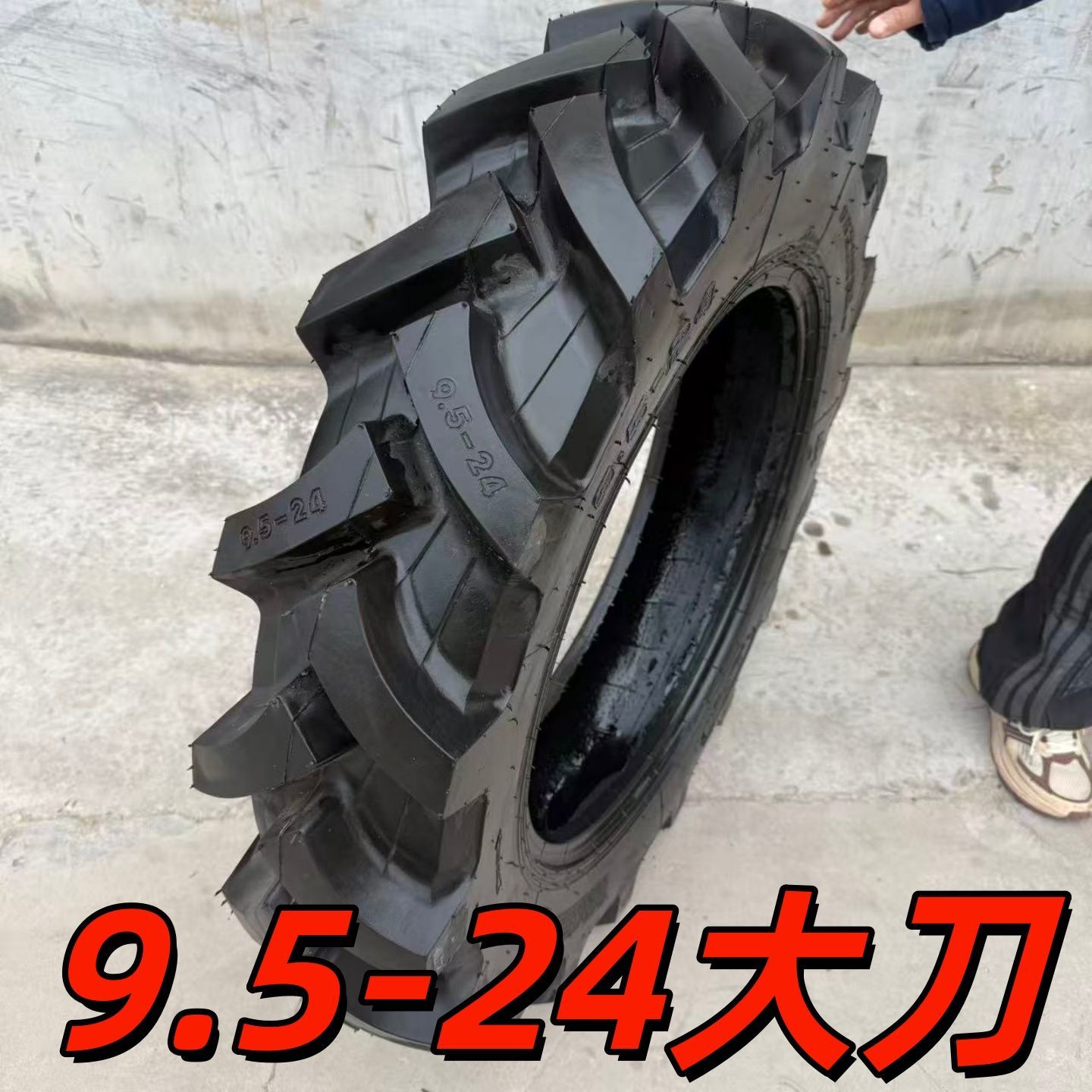 9.5-24大刀农用人字轮胎 拖拉机 东方红 雷沃 深花纹 小四轮 运输