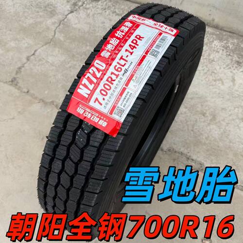 朝阳全钢雪地胎700R16 LT 12层级 轻卡 货车 防滑 耐磨700 16箱货