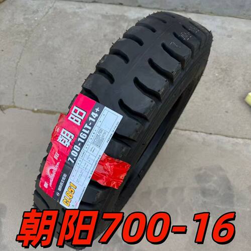 朝阳700-16 LT 14层级 CL851 羊角 带内胎+垫带