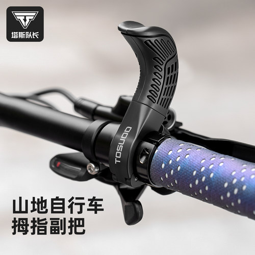 塔斯队长山地车可调防滑副把套