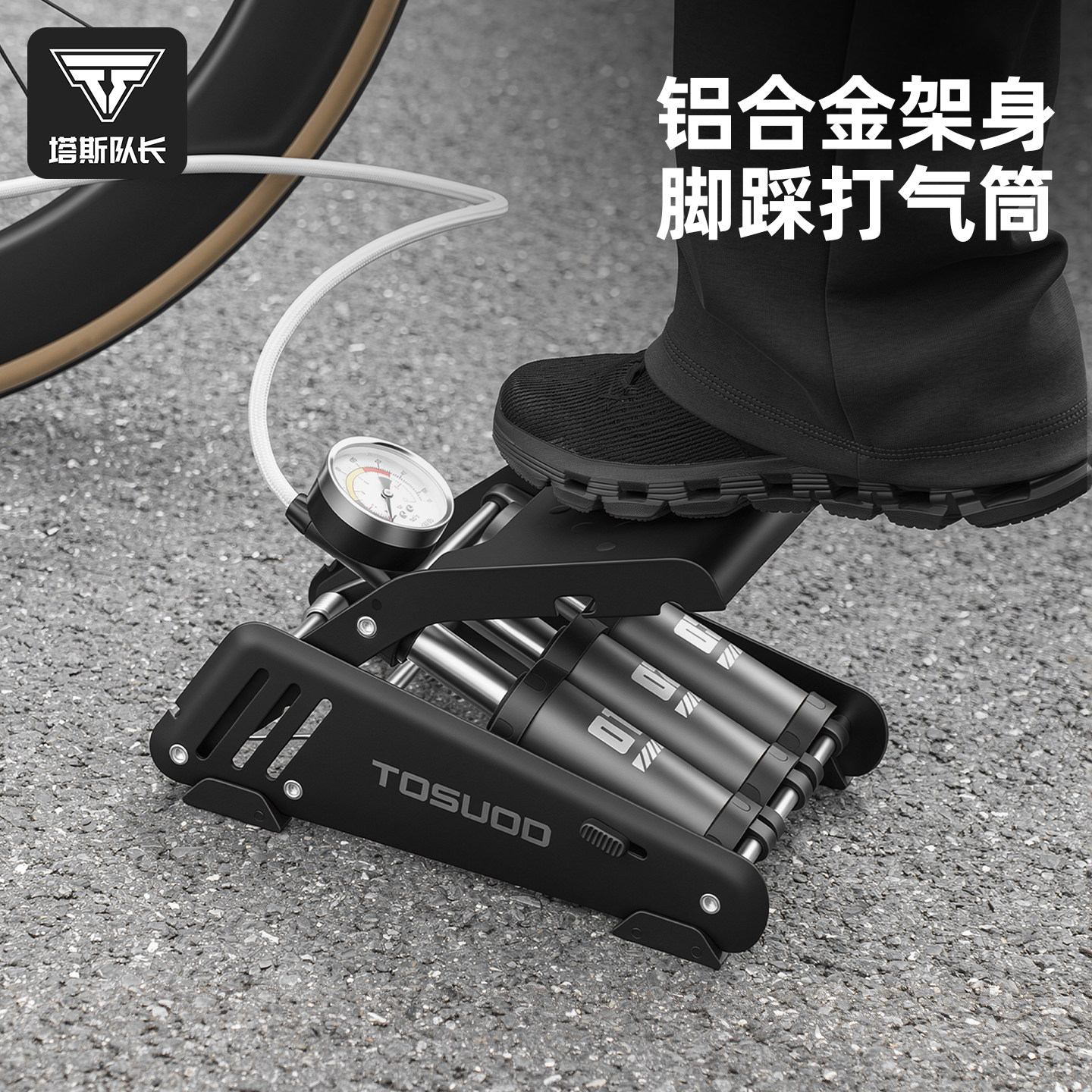 塔斯队长高压脚踩车载打气筒