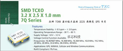 3225 TCXO 26M温补贴片晶振 26MHZ 26.000MHZ TXC 7Q 系列原装