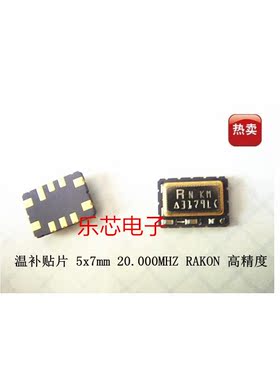 E3179LF RAKON 高精度 TCXO 温补 20M 贴片 20MHZ 20.000MHZ