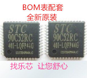 STC单片机专卖 STC90C52RC-40I-LQFP44G 全新原装正品