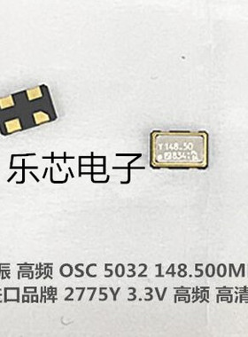 5032 有源贴片晶振 OSC 148.5M 148.500MHZ 148.5MHZ 5*3.2mm 4脚