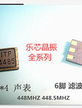 4*4MM 4x4 声表滤波器 448M 448MHZ 448.5M 448.5MHZ 6脚 ITF4485