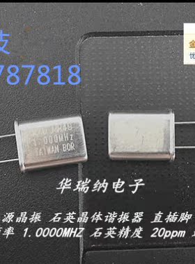 HC-49U 1M 1MHZ 1.000MHZ 原装直插无源晶振 2脚 DIP-2 石英低频