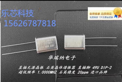 HC-49U 1M 1MHZ 1.000MHZ 原装直插无源晶振 2脚 DIP-2 石英低频