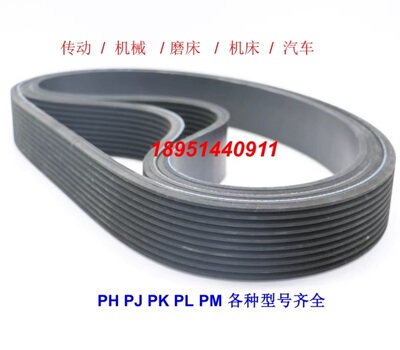 橡胶多沟带楔带PJPK精密机车床发动机传动皮带675L/PL1715 PL1720