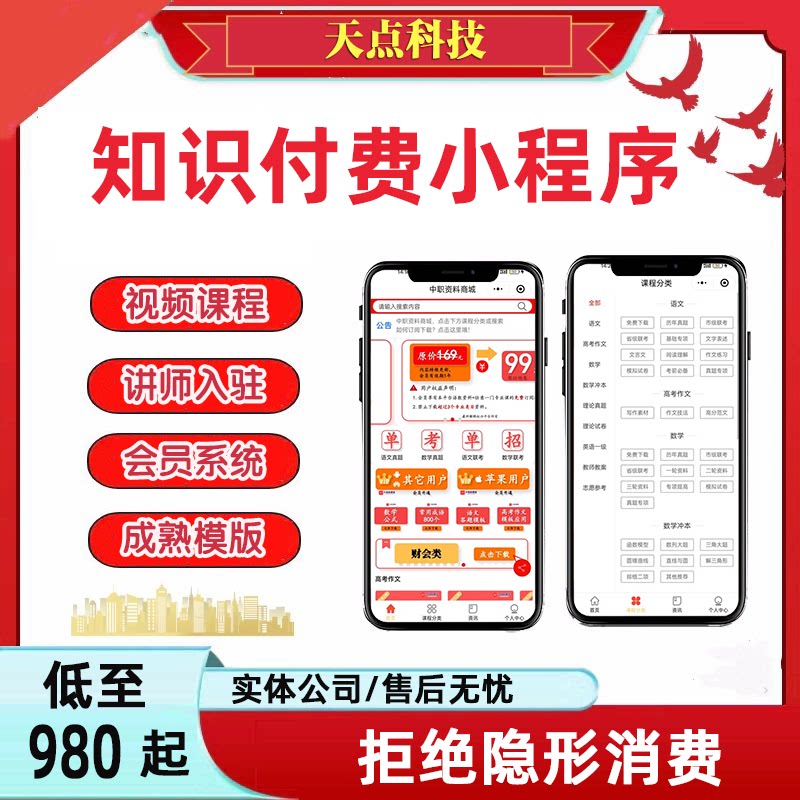 知识付费系统课程小程序开发定制