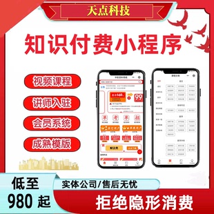 知识付费系统小程序开发定制培训卖课公众号在线教育源码搭建服务