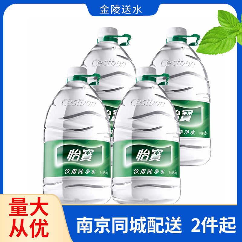 怡宝饮用纯净水泡茶冲奶4.5L饮用天然矿泉水/饮用