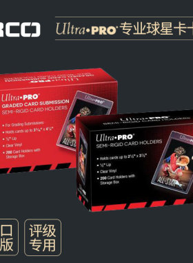 【iR】球星卡具 Ultra pro 半刚性护套 卡套 评级套 PSA 平卡器
