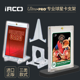 【iR】NBA球星卡具 Ultra Pro 可调整视角 卡砖 卡夹 展示架 支架