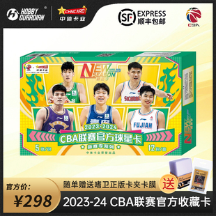 2023-2024 CBA联赛 官方球星卡新赛季系列 篮球卡 中体卡业 盲盒