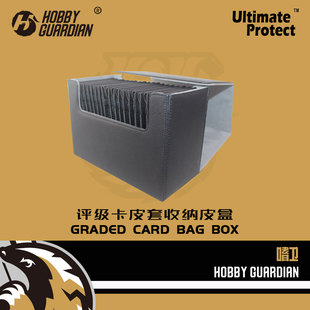 【iR】球星卡具 嗜卫 HG Hobby Guardian 皮质 评级皮套收纳盒
