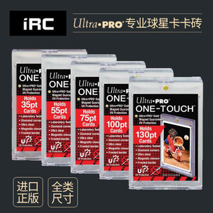【iR】球星卡具 Ultra pro 进口磁铁卡砖 35 55 75 130 PT 黑框