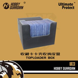 【iR】球星卡具 嗜卫 HG Hobby Guardian 万智牌 皮质 卡夹收纳盒