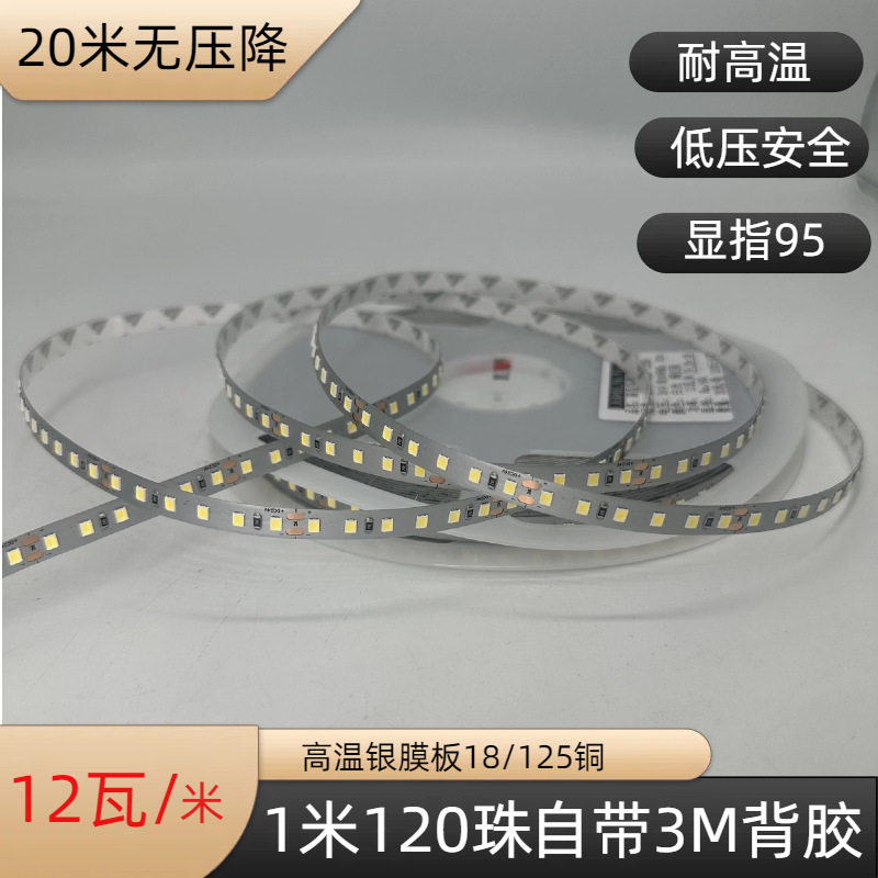 高亮灯条led低压灯带超亮电镀板98显指24V120珠裸板自粘软灯条,家装灯饰光源,室内LED灯带,淘宝优惠券,粉丝福利购,淘宝优惠卷