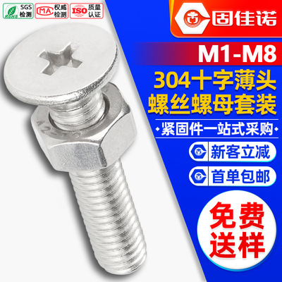 304不锈钢CM大平头螺丝螺母套装薄头扁平头螺杆螺母组合M3M4M5M6