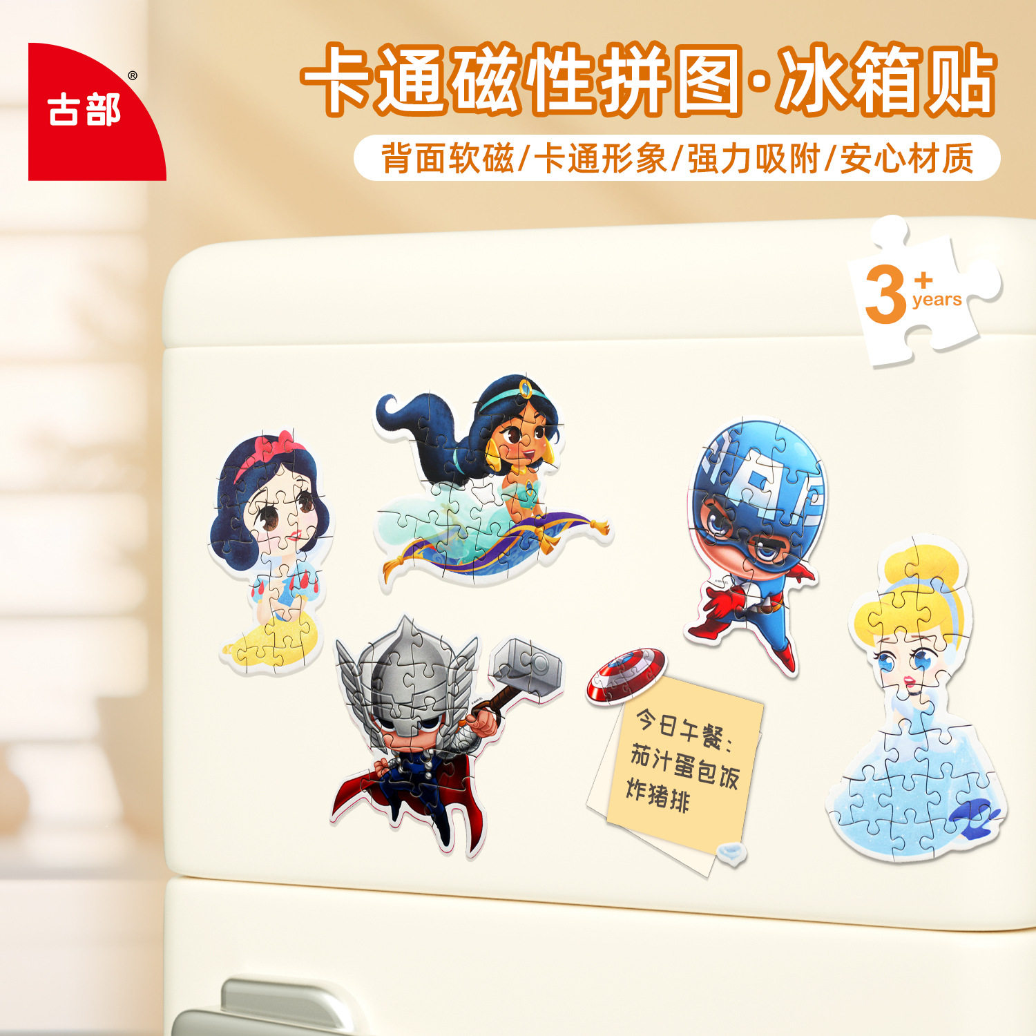 Q萌公主漫威卡通磁性冰箱贴儿童益智创意可爱磁贴拼图软磁力玩具,家居饰品,冰箱贴,淘宝优惠券,粉丝福利购,淘宝优惠卷