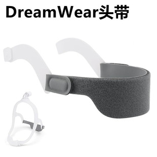 飞利浦呼吸机头带 梦伟鼻枕DreamWear头带配左右挂钩简便舒适绑带