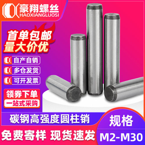 碳钢高强度圆柱销精密定位销钉精密实心销轴固定销子厂家M3/M4/M5