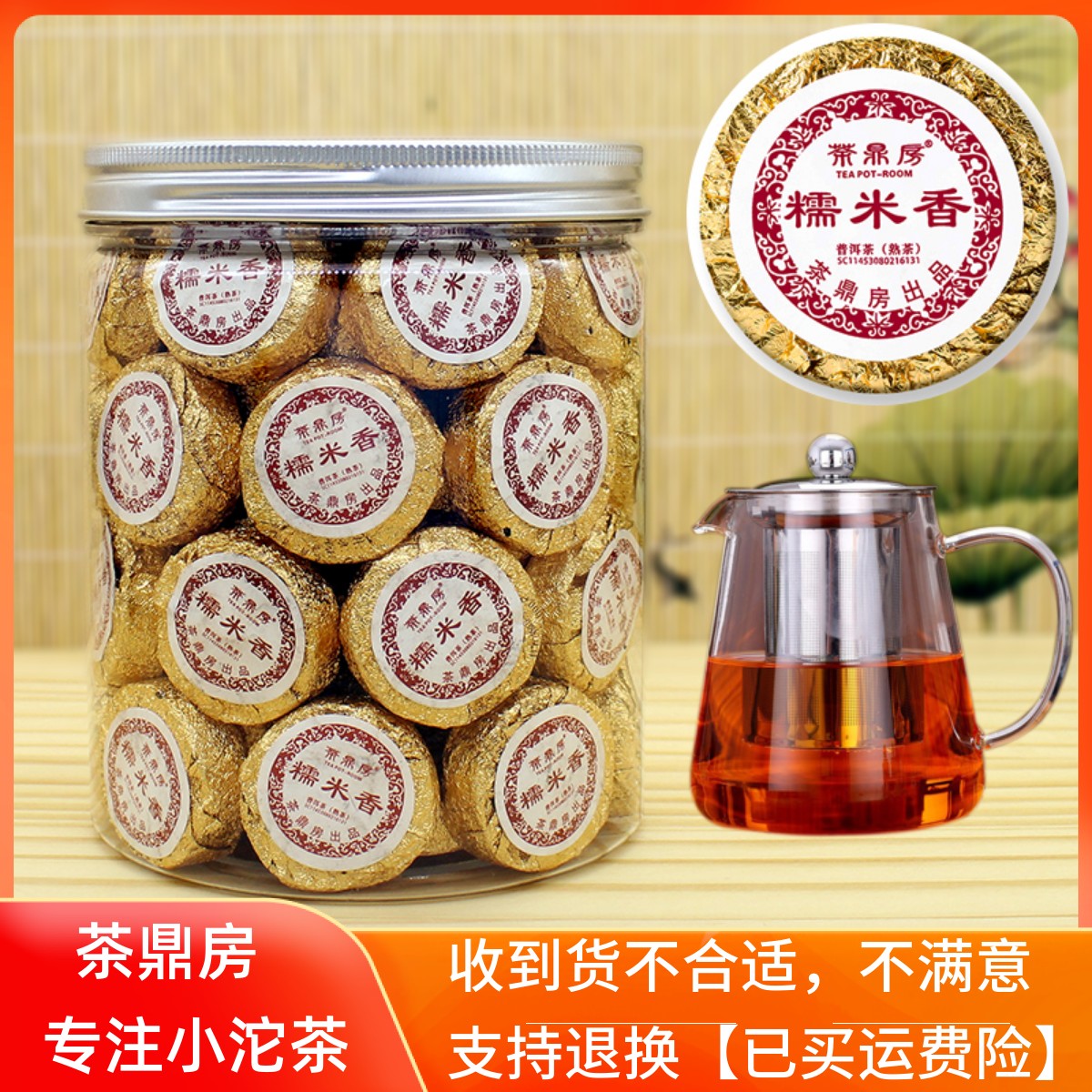 糯米香茶鼎房熟茶普洱茶迷你沱茶
