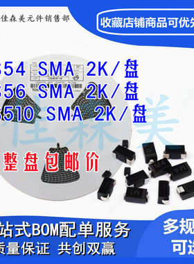 贴片肖特基二极管SR540 SS54/SS56/SS510 5A40V60V100V SMA 2K/盘