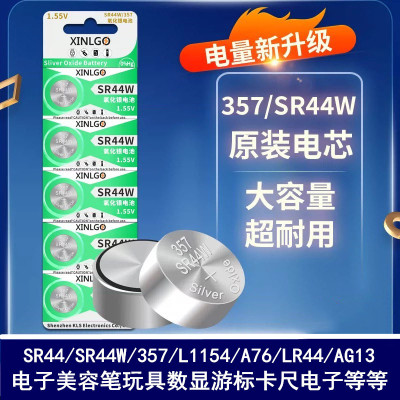 SR44W氧化银纽扣电池1.55V