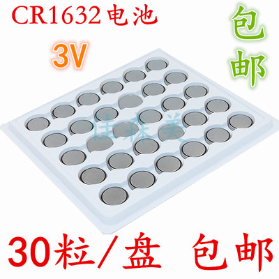 CR1632纽扣电池汽车钥匙遥控器