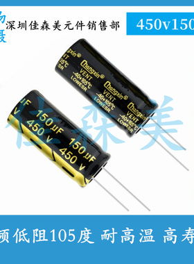高频低阻 450V150UF 体积：18x40mm 耐高温 高寿命 插件电解电容