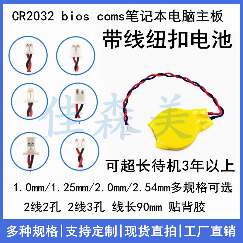 CR2032笔记本BIOSCOM纽扣电池