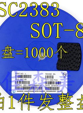 整盘价 贴片三极管2SC2383 丝印EY 丝印MY SOT-89  一盘1000个