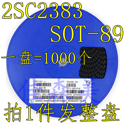 整盘价 贴片三极管2SC2383 丝印EY 丝印MY SOT-89  一盘1000个