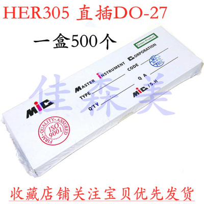 整盒 HER305 快速整流二极管 3A/500V 直插DO-27  500个/盒