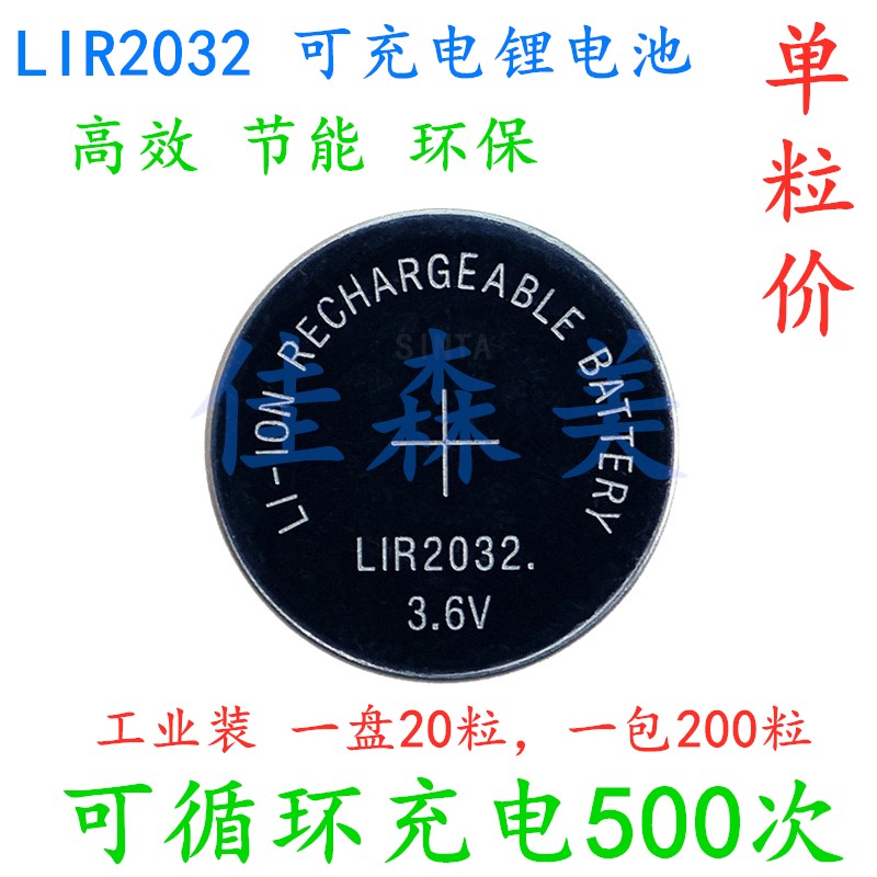 LIR2032 3.6V可充电锂离子电池纽扣电池时钟模块遥控器主板用-封面