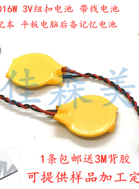 KTS原装CR2016W 笔记本后备记忆电池带线扁插头3VBIOS电脑主板