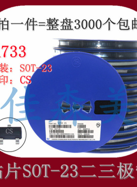 贴片三极管A733 丝印CS SOT-23 PNP 信号晶体管 整盘3K
