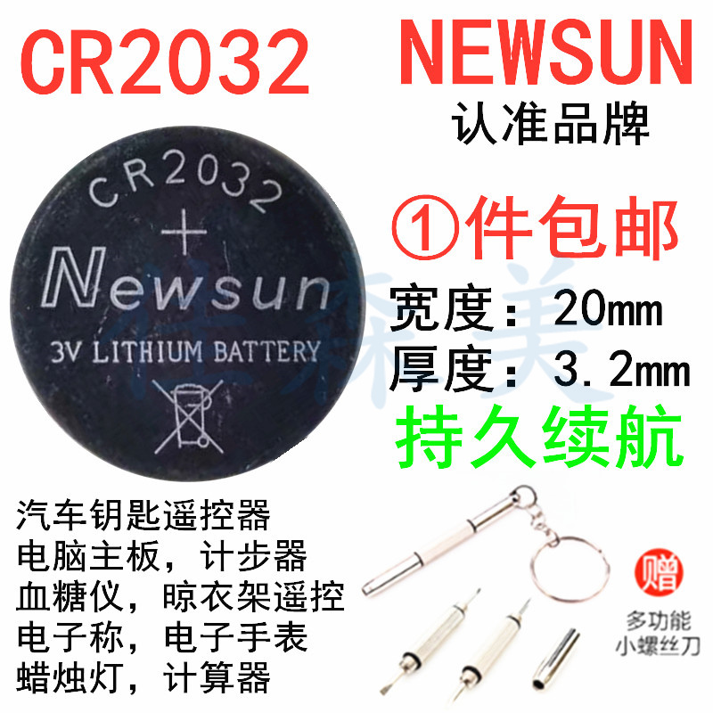 Newsun纽扣3V电池CR2032