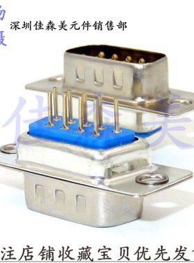 DP9 9pin 公头 180度直插 焊板式 铜脚镀金 串口9针 D-SUB连接器